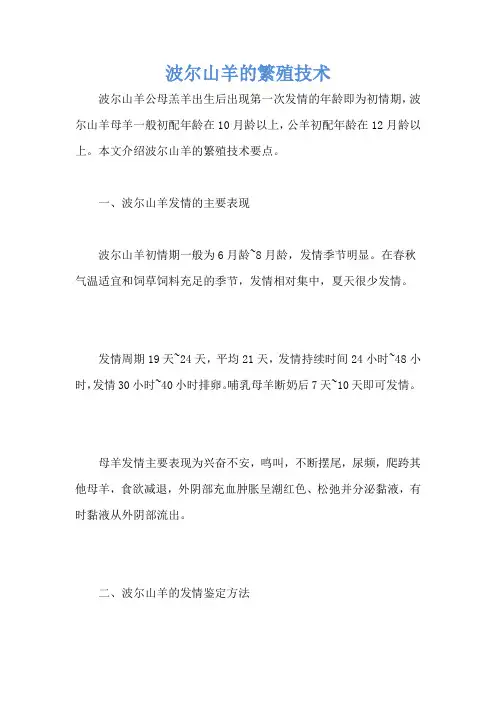波尔山羊的繁殖技术
