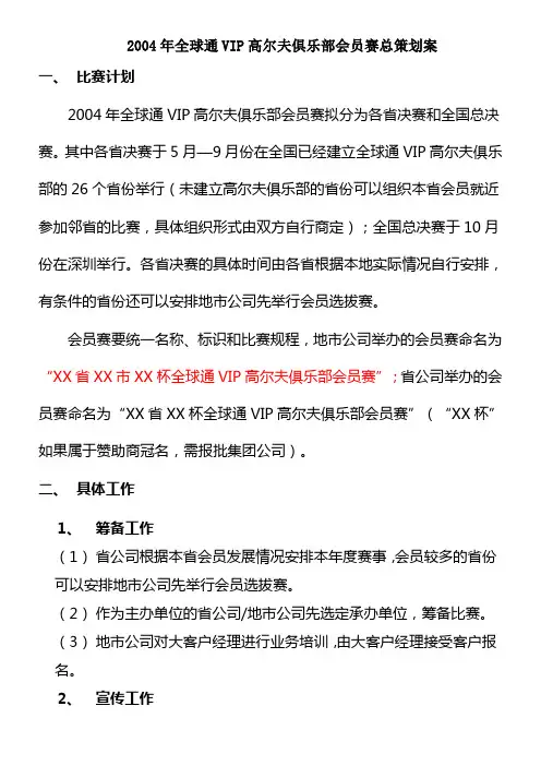某年全球通高尔夫俱乐部策划案