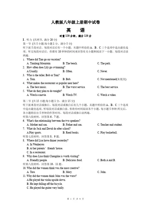 人教版八年级英语上册期中试卷(含答案)