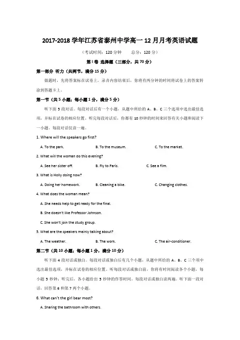 2017-2018学年江苏省泰州中学高一12月月考英语试题 Word版 含答案