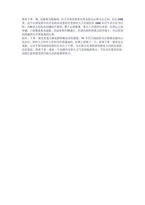 新密千米一观简介
