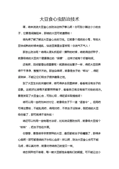 大豆食心虫防治技术