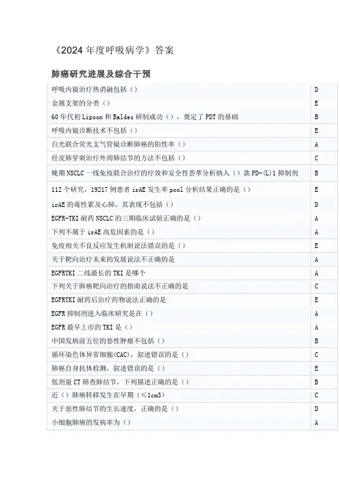 华医网项目学习《2024年度呼吸病学》答案100分