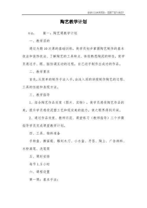 陶艺教学计划