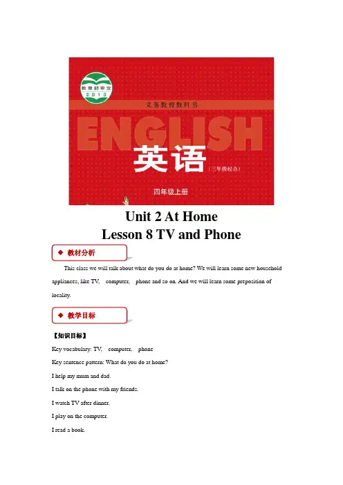 四年级英语上册教案Unit 2 Lesson8 TV and Phone(冀教-冀教版三起