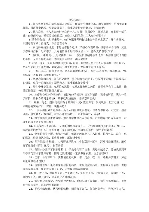 整人短信