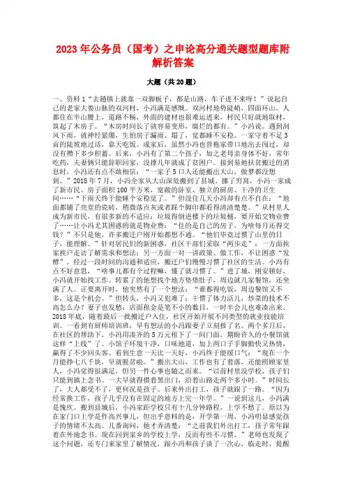 2023年公务员(国考)之申论高分通关题型题库附解析答案