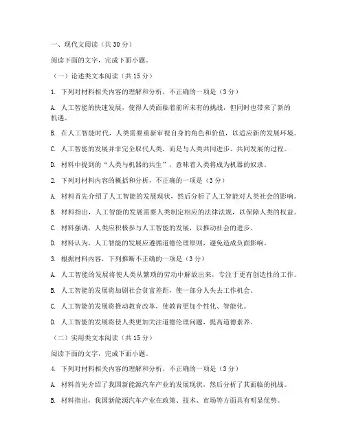 建平中学高考语文试卷真题