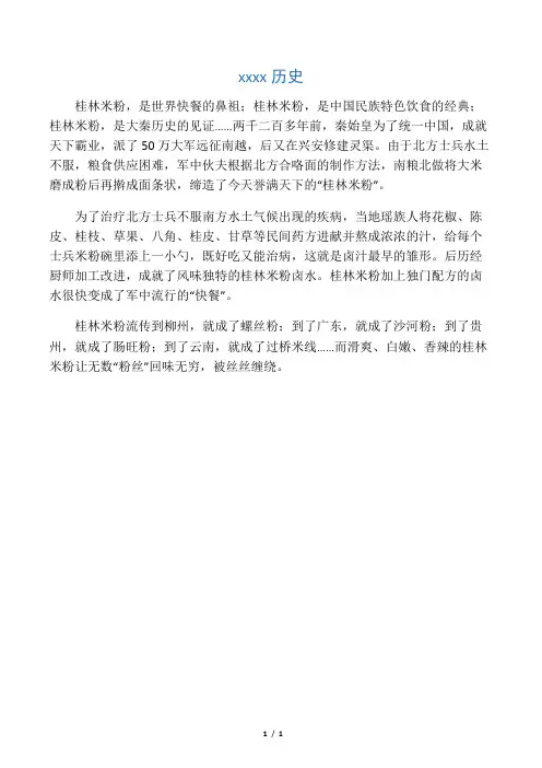 桂 林 米 粉 历 史