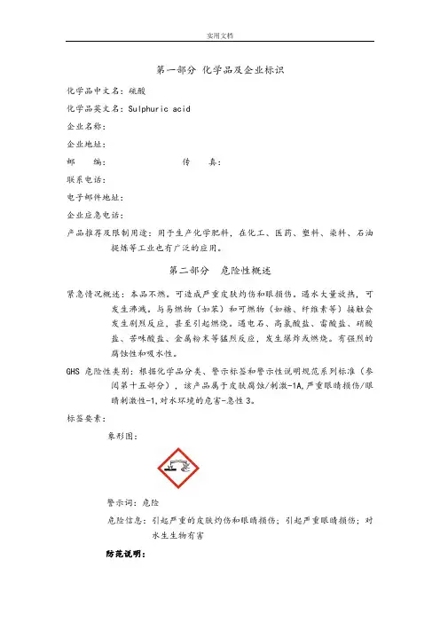 硫酸GHS(MSDS)