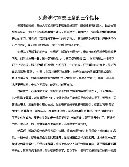 买酱油时需要注意的三个指标
