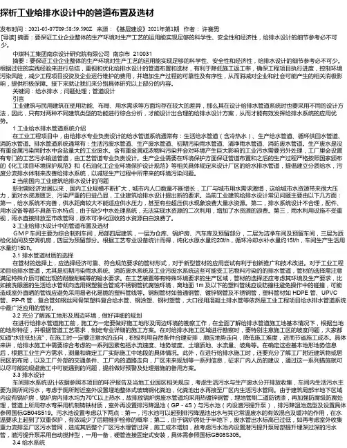 探析工业给排水设计中的管道布置及选材