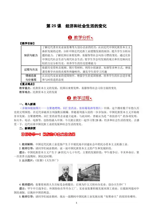 部编版八年级历史上册第25课《经济和社会生活的变化》教案+学案