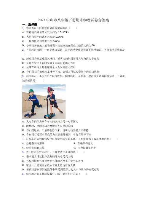 2023中山市八年级下册期末物理试卷含答案