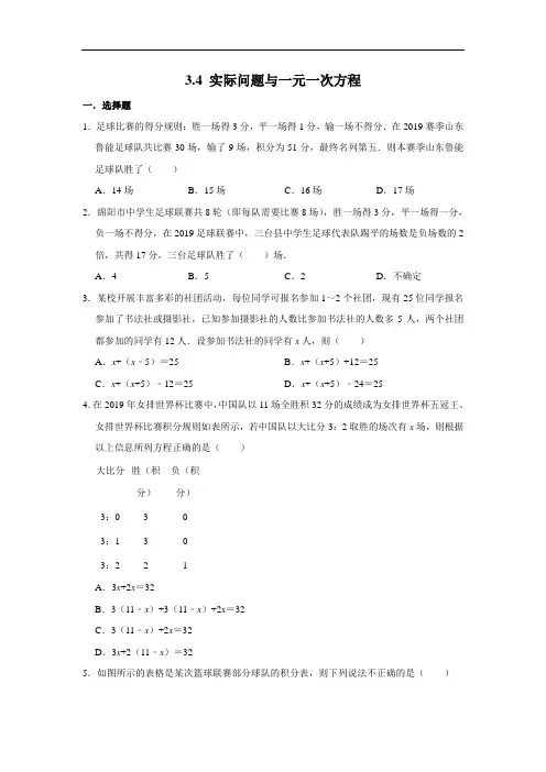 人教版七年级数学上学期《3.4 实际问题与一元一次方程》 同步练习卷