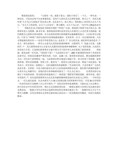 2013年12月入党思想汇报范文：为人民服务