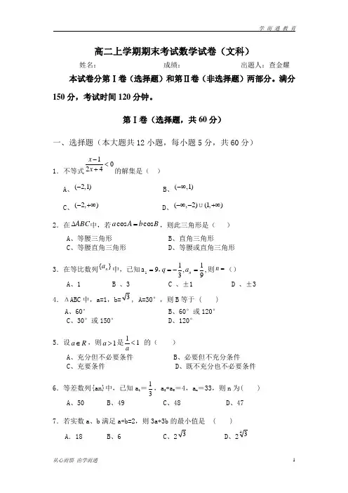 高二上学期期末考试数学试卷(文科)