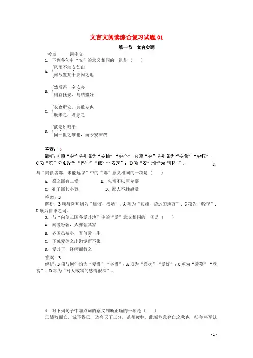 广东省广州市2017高考语文一轮基础复习文言文阅读(综合部分)1