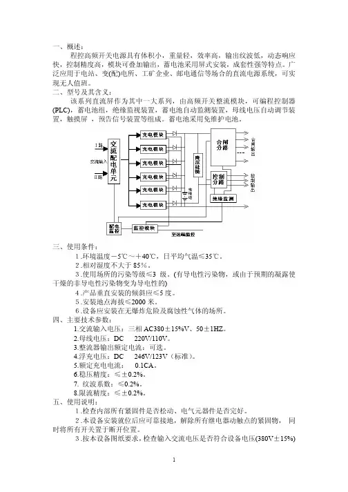 浙江三辰PGD7(无电流进均充)有触摸屏直流屏的操作及说明