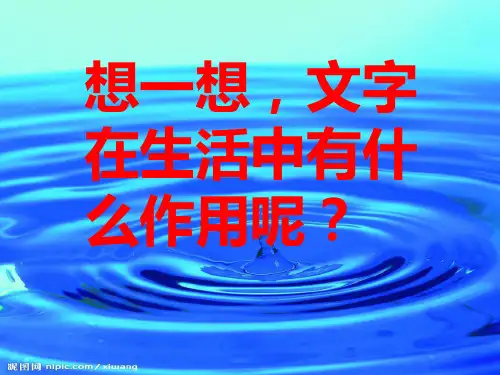 人教版七年级美术上册有创意的字(27页)