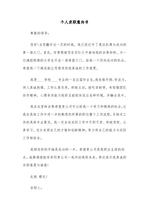 个人求职意向书（三篇）