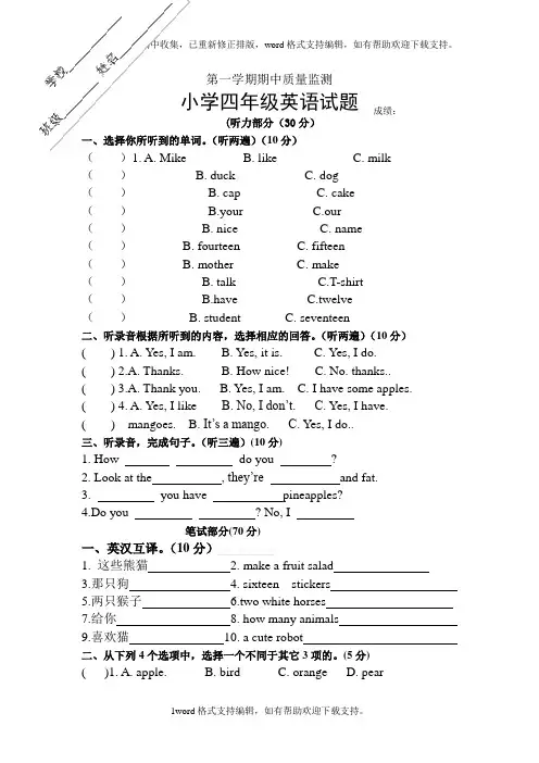 2020秋苏教译林版小学英语四年级上册期中试卷word版3