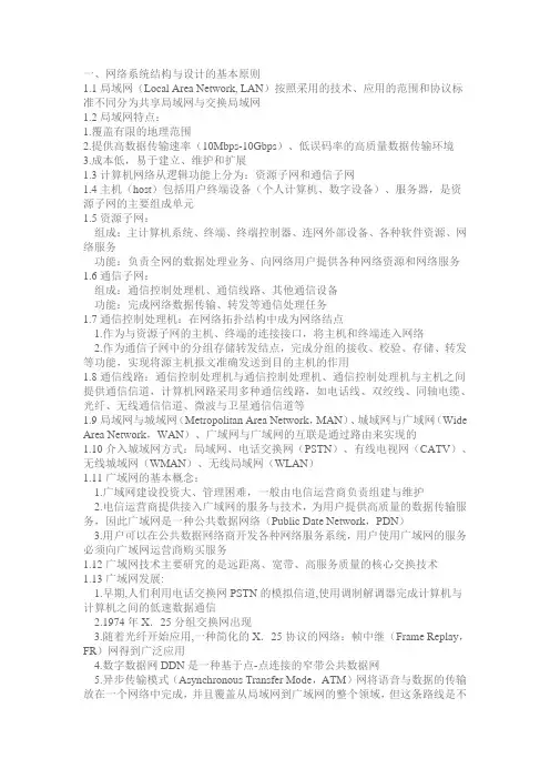 全国计算机四级网络工程师必考知识点整理并附历年真题与预测题