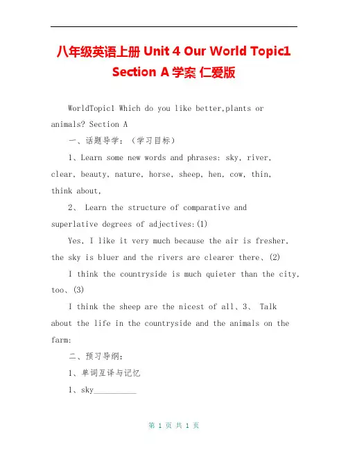 八年级英语上册 Unit 4 Our World Topic1 Section A学案 仁爱版
