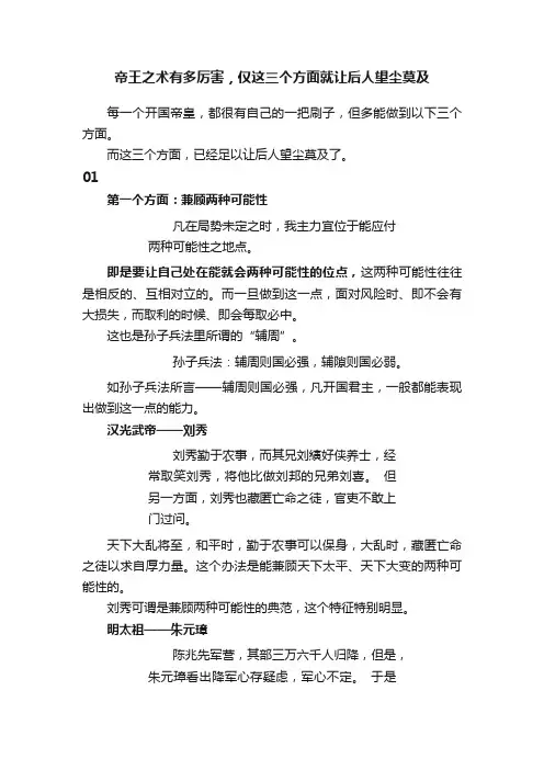 帝王之术有多厉害，仅这三个方面就让后人望尘莫及