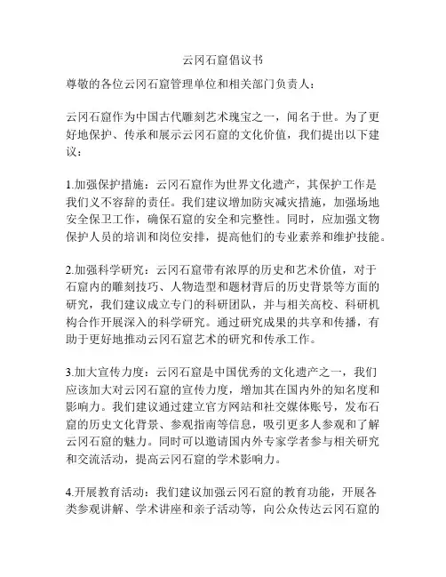云冈石窟倡议书
