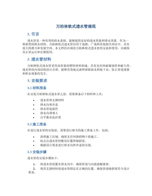万柏林软式透水管规范