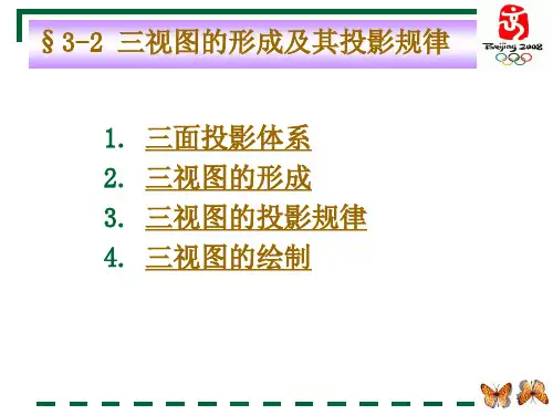 三视图的形成及其投影规律ppt课件