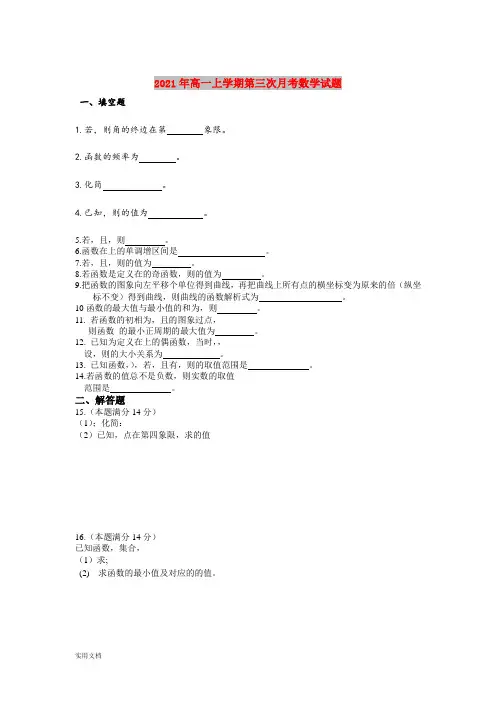 2021-2022年高一上学期第三次月考数学试题