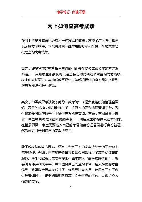 网上如何查高考成绩