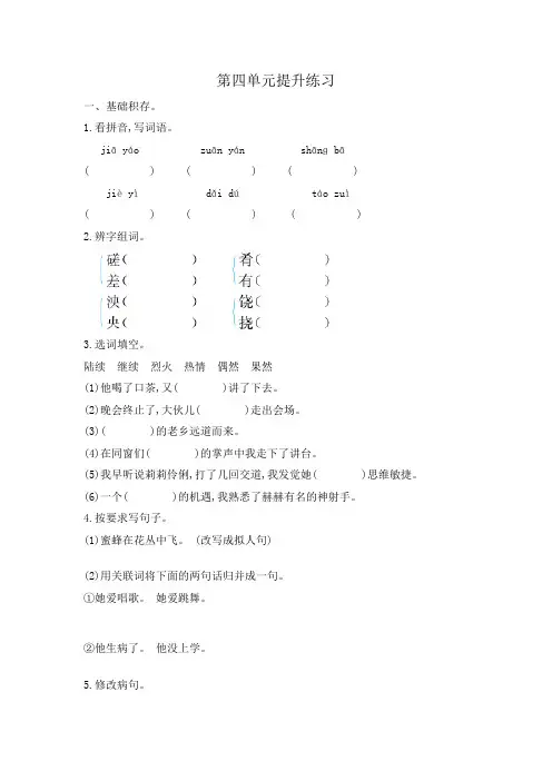 第四单元提升练习