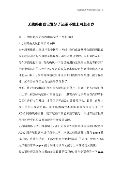 无线路由器设置好了还是不能上网怎么办