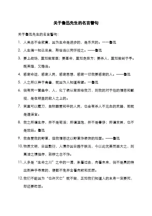 关于鲁迅先生的名言警句