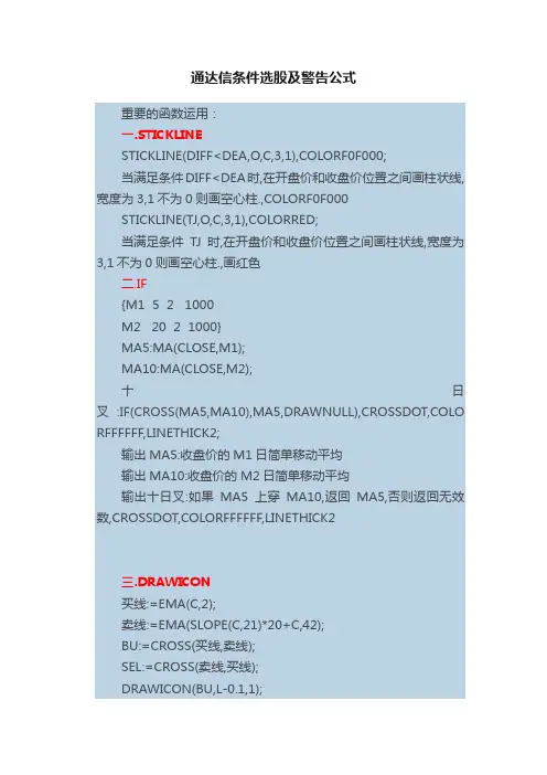 通达信条件选股及警告公式