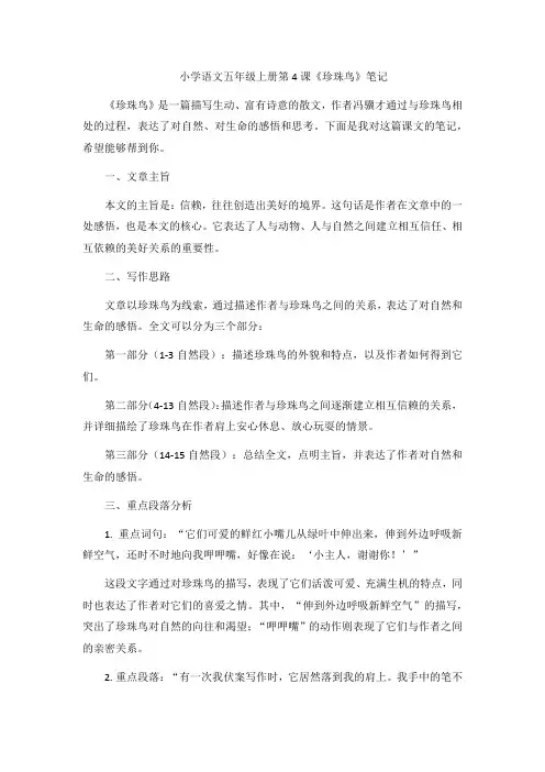五年级上册语文第四课笔记