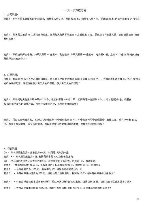一元一次方程应用(教师用)