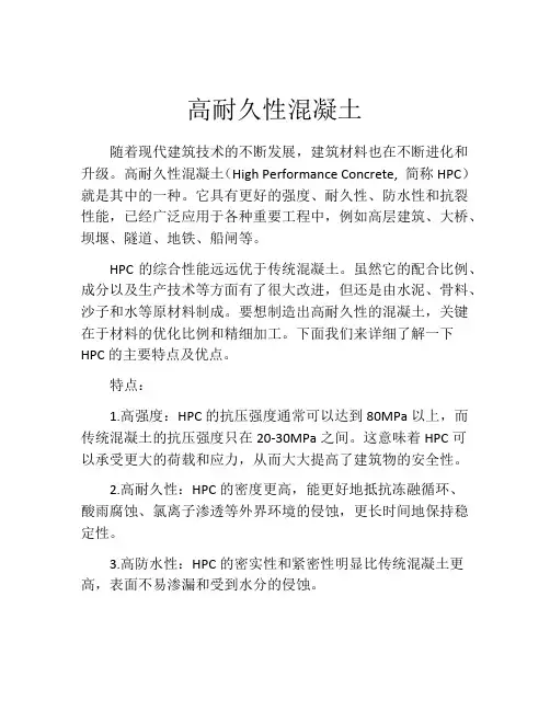 高耐久性混凝土