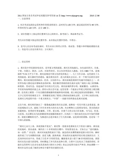 2011国家公务员考试申论真题及参考答案