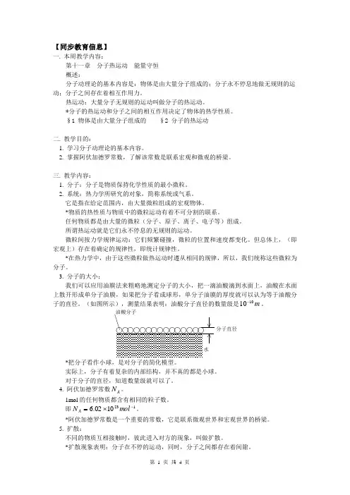 高二 第十一章 分子热运动 能量守恒 教学与练习