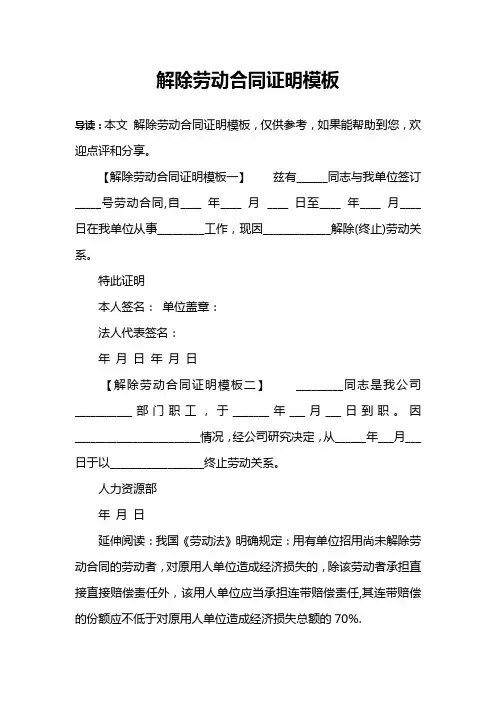 解除劳动合同证明模板