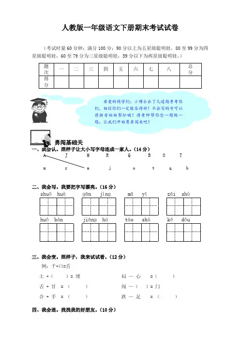 部编版小学一年级语文下期末试卷及答案(2019新)