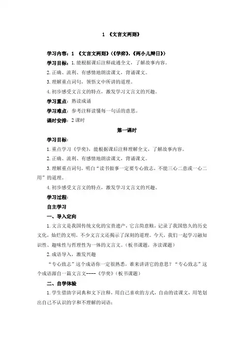 部编版语文六年级《文言文两则导学案教案