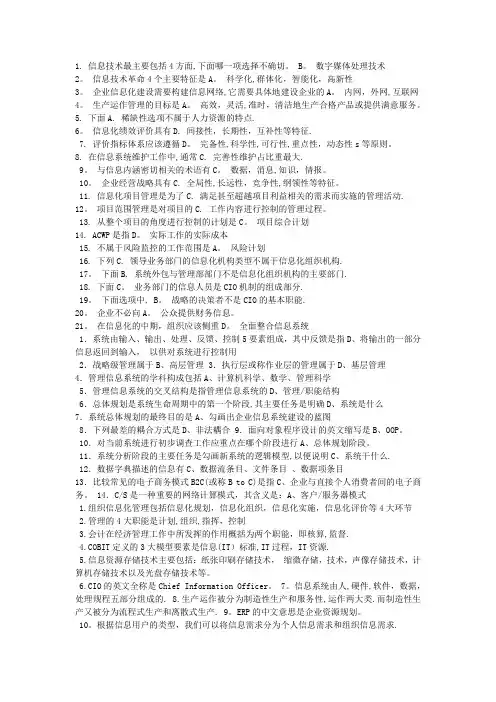 信息化管理与运作