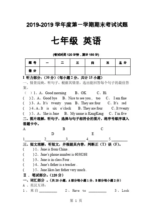 仁爱版七级英语上册期末考试试卷-6页文档资料