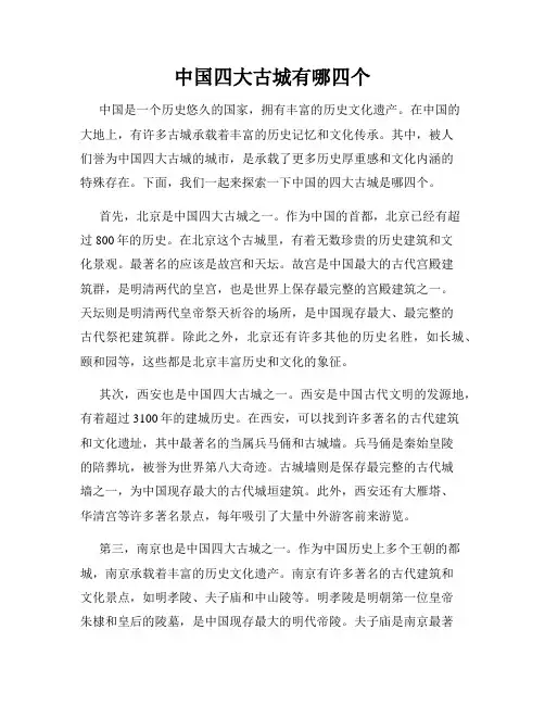 中国四大古城有哪四个