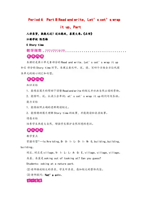 人教版英语五年级上册Unit 6 Period 6教案与反思